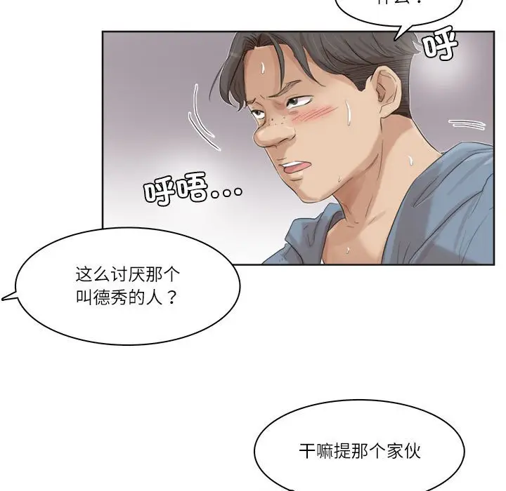 漫画《爱上属于别人的妳》第32话第27张图