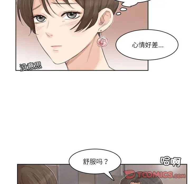 漫画《爱上属于别人的妳》第32话第34张图