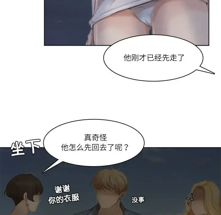 漫画《爱上属于别人的妳》第33话第33张图