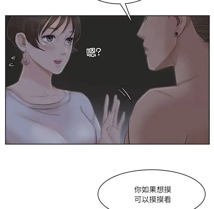 漫画《爱上属于别人的妳》第33话第53张图
