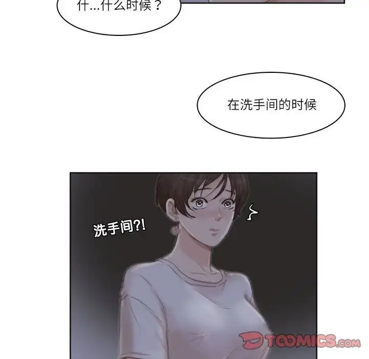 漫画《爱上属于别人的妳》第33话第62张图