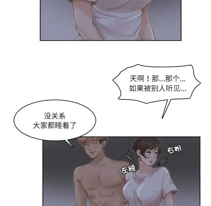 漫画《爱上属于别人的妳》第33话第63张图