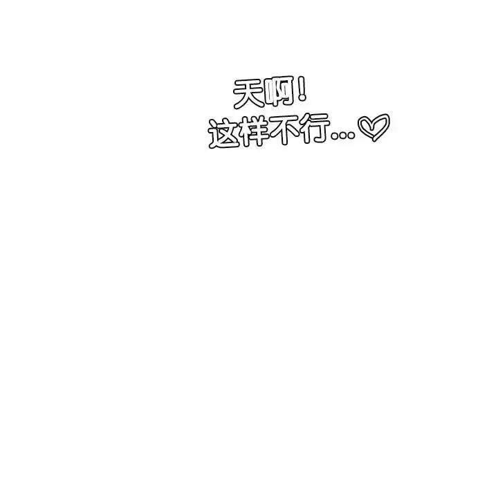 漫画《爱上属于别人的妳》第33话第65张图