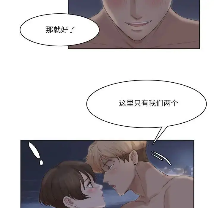漫画《爱上属于别人的妳》第33话第69张图