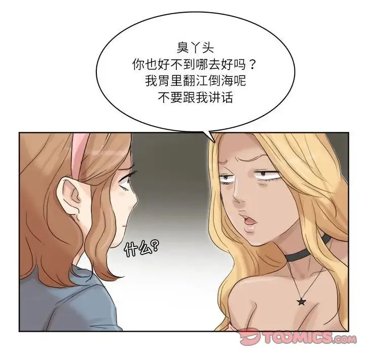 漫画《爱上属于别人的妳》第34话第90张图