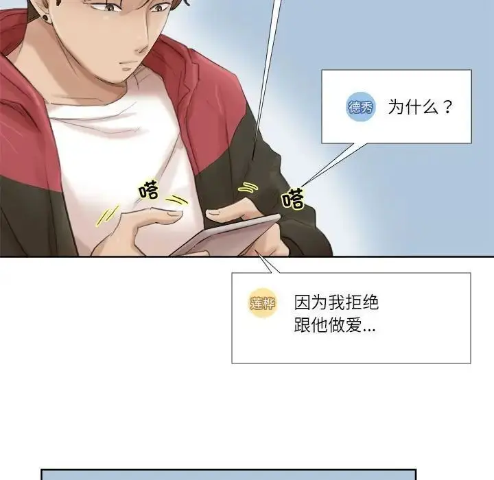 漫画《爱上属于别人的妳》第35话第17张图