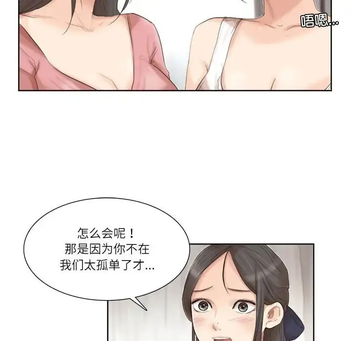漫画《爱上属于别人的妳》第35话第60张图