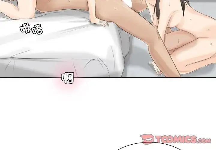 漫画《爱上属于别人的妳》第36话第2张图