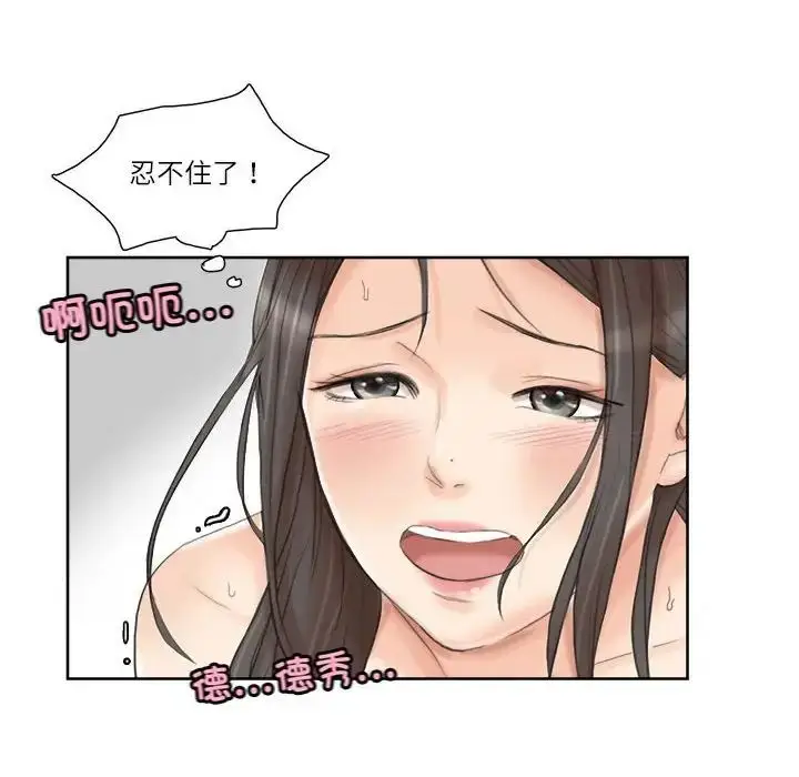 漫画《爱上属于别人的妳》第36话第32张图