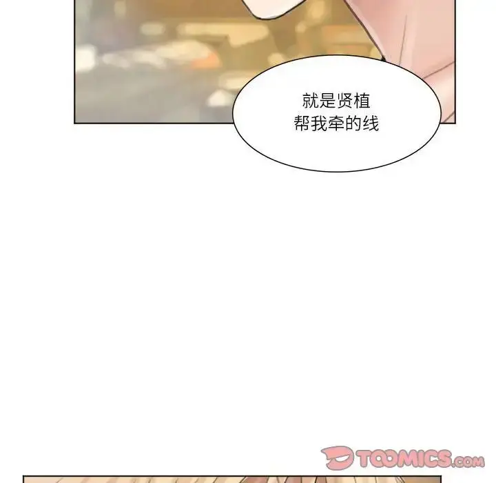 漫画《爱上属于别人的妳》第37话第50张图