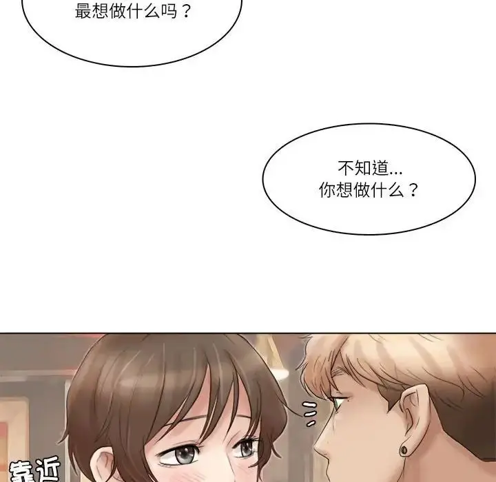 漫画《爱上属于别人的妳》第37话第88张图