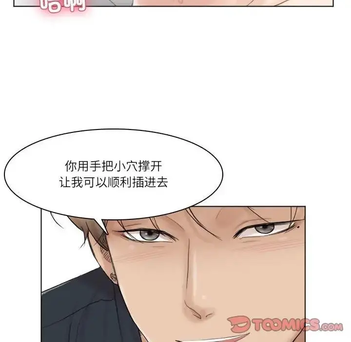 漫画《爱上属于别人的妳》第38话第102张图