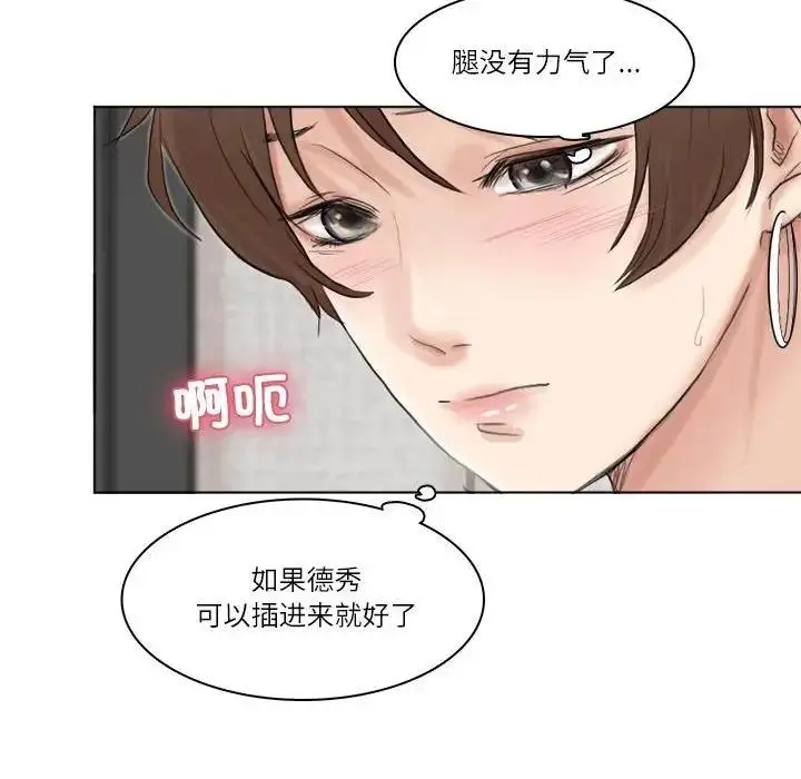 漫画《爱上属于别人的妳》第38话第76张图