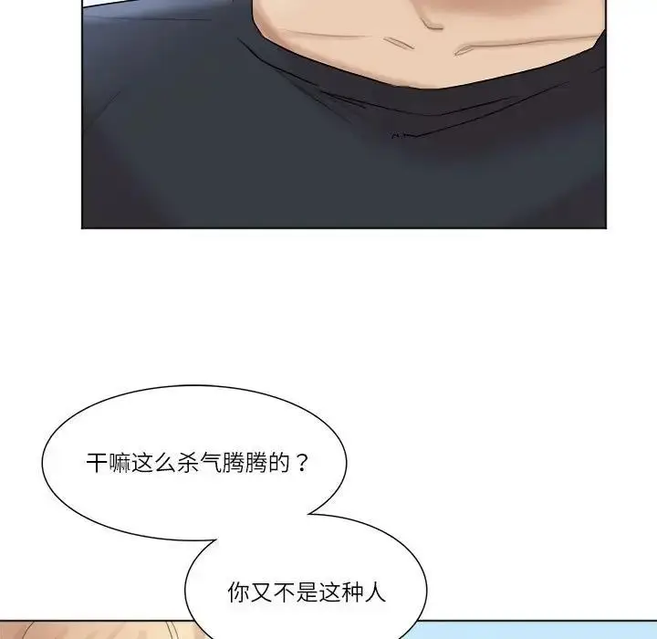 漫画《爱上属于别人的妳》第39话第73张图