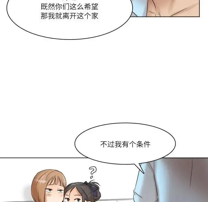 漫画《爱上属于别人的妳》第40话第43张图