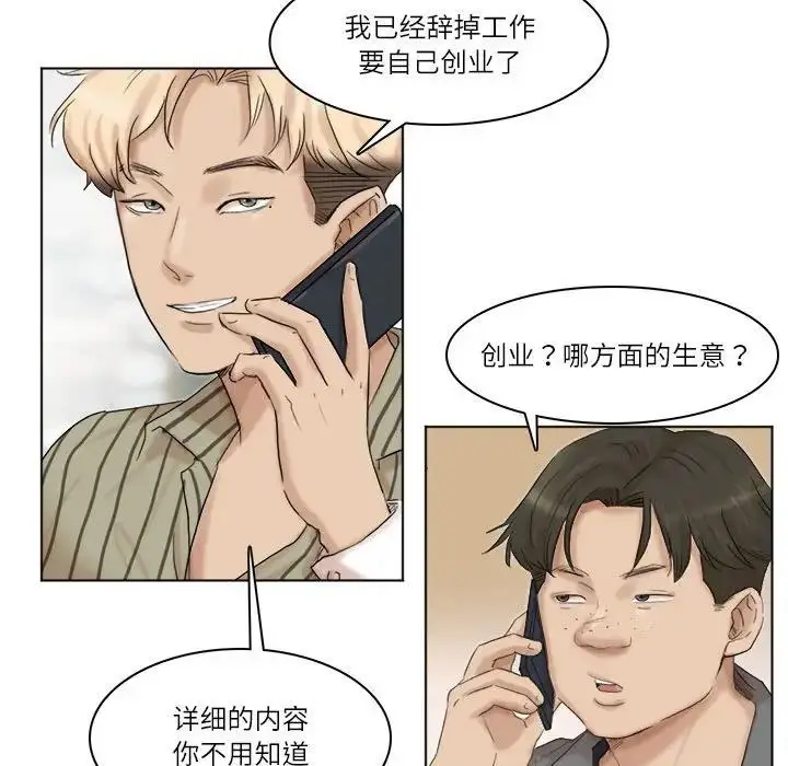 漫画《爱上属于别人的妳》第40话第89张图