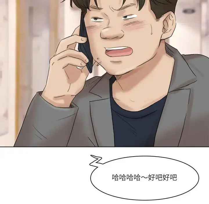 漫画《爱上属于别人的妳》第40话第92张图