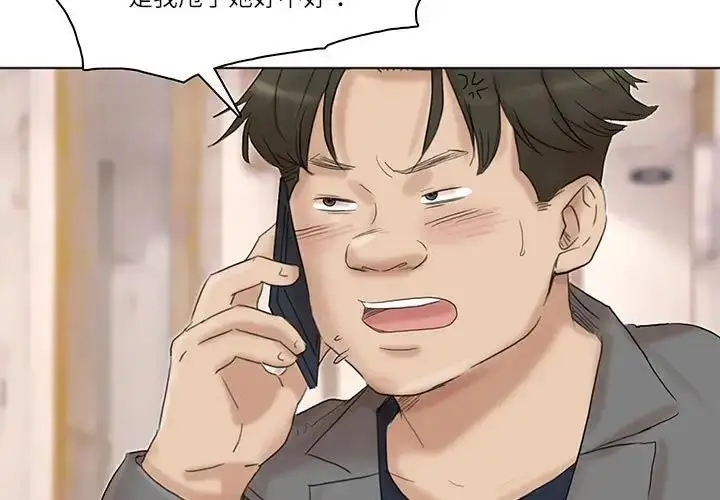 漫画《爱上属于别人的妳》第41话第3张图