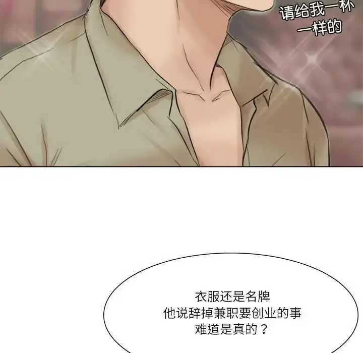 漫画《爱上属于别人的妳》第41话第41张图