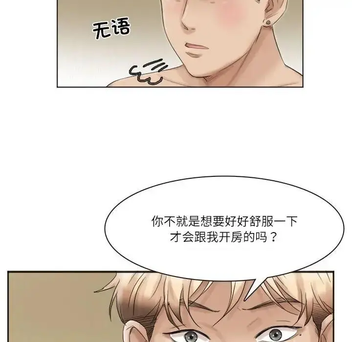漫画《爱上属于别人的妳》第43话第24张图