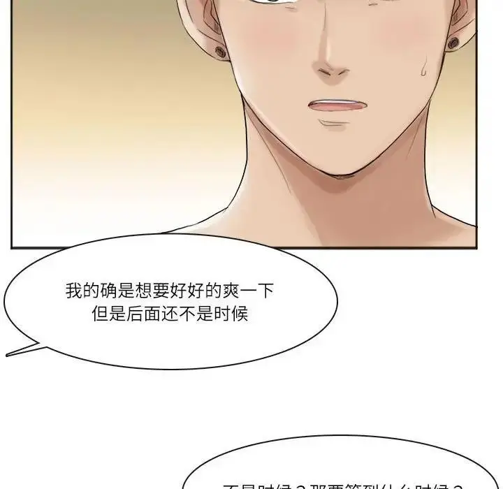漫画《爱上属于别人的妳》第43话第25张图