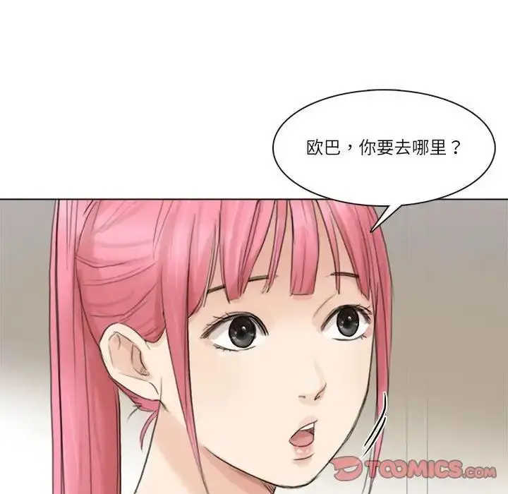 漫画《爱上属于别人的妳》第43话第38张图