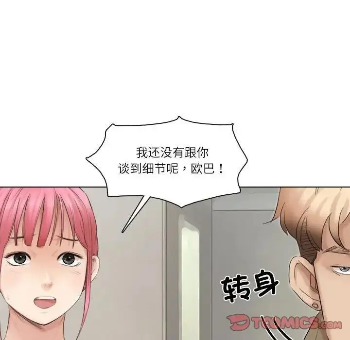 漫画《爱上属于别人的妳》第43话第42张图
