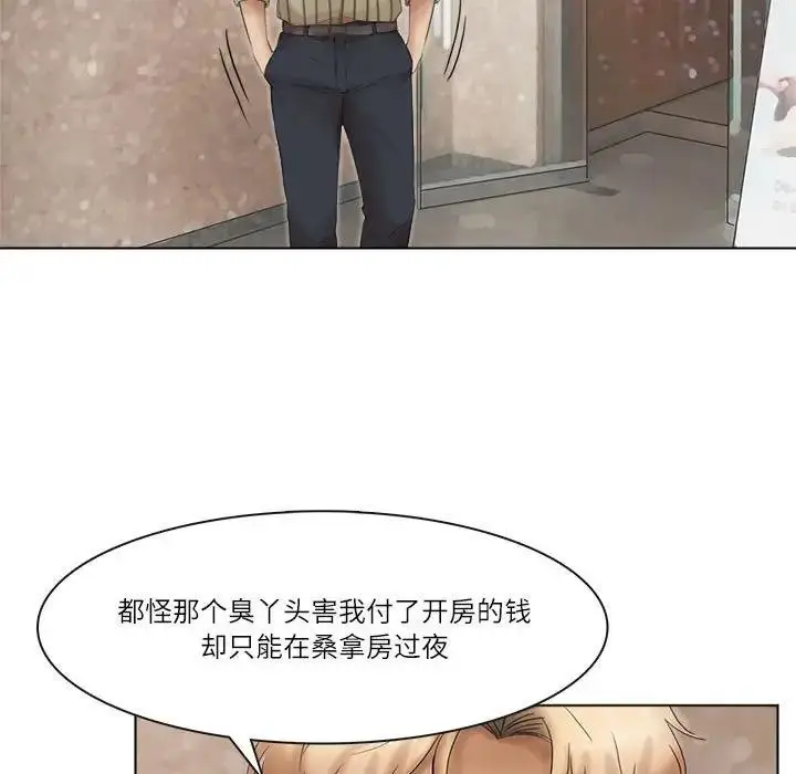 漫画《爱上属于别人的妳》第43话第53张图