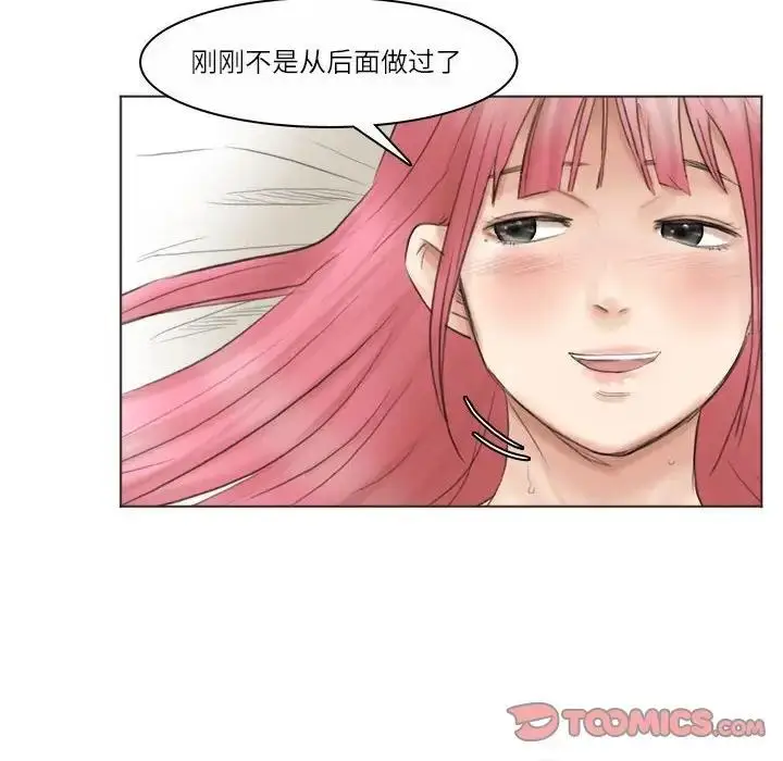 漫画《爱上属于别人的妳》第43话第6张图