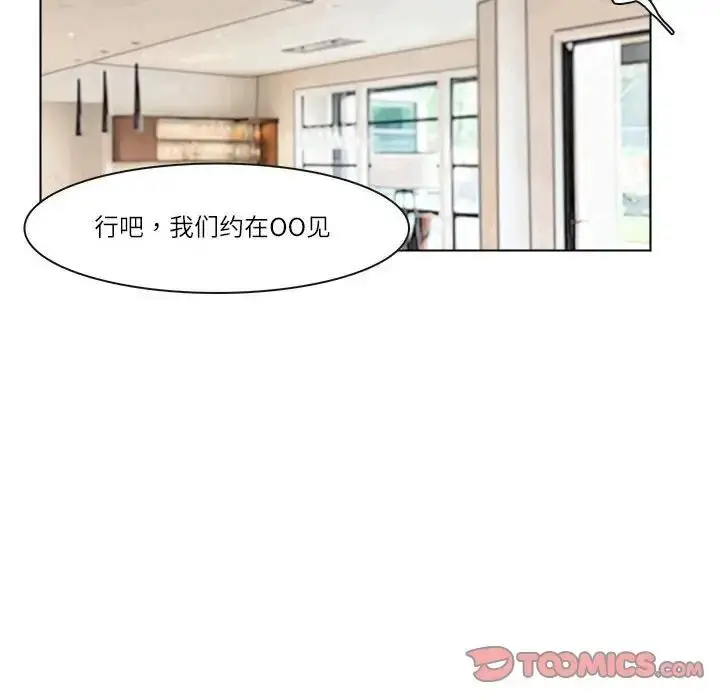 漫画《爱上属于别人的妳》第43话第66张图