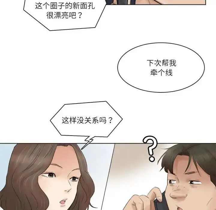 漫画《爱上属于别人的妳》第43话第76张图
