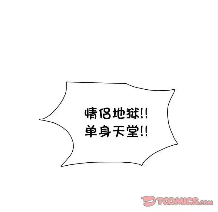 漫画《爱上属于别人的妳》第43话第90张图