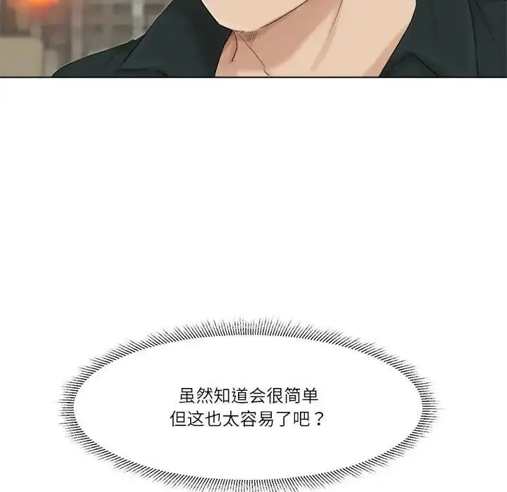 漫画《爱上属于别人的妳》第44话第109张图