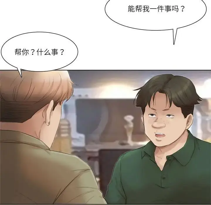 漫画《爱上属于别人的妳》第44话第21张图