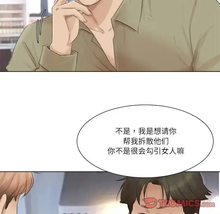 漫画《爱上属于别人的妳》第44话第26张图