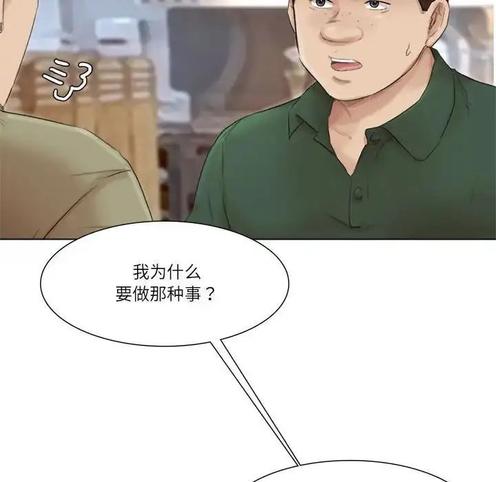 漫画《爱上属于别人的妳》第44话第27张图