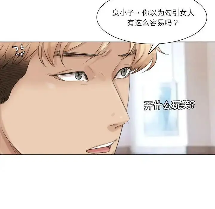 漫画《爱上属于别人的妳》第44话第28张图
