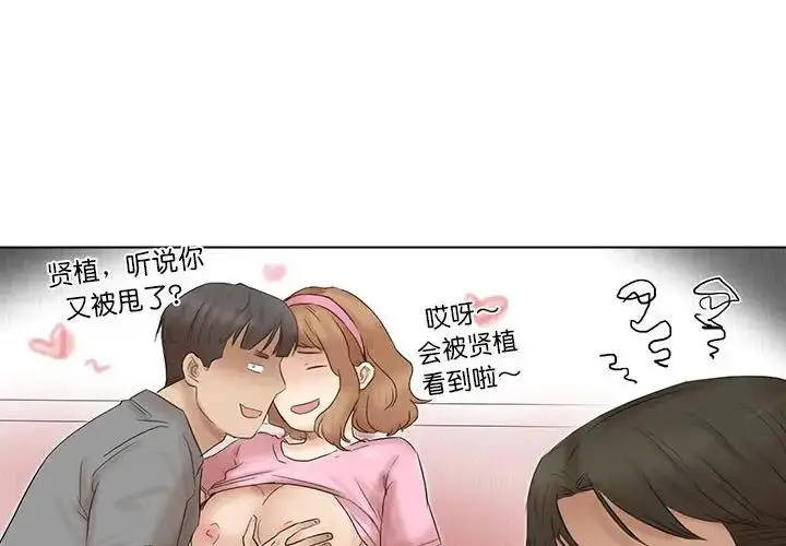 漫画《爱上属于别人的妳》第44话第4张图