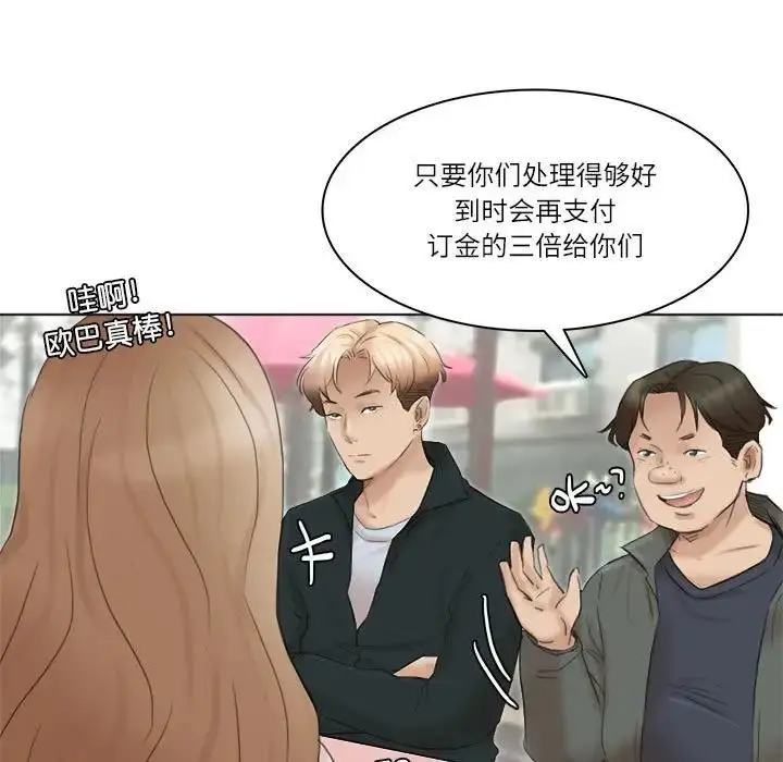 漫画《爱上属于别人的妳》第44话第51张图