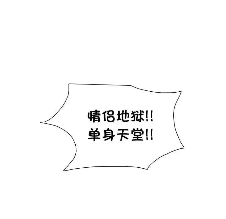 漫画《爱上属于别人的妳》第44话第8张图