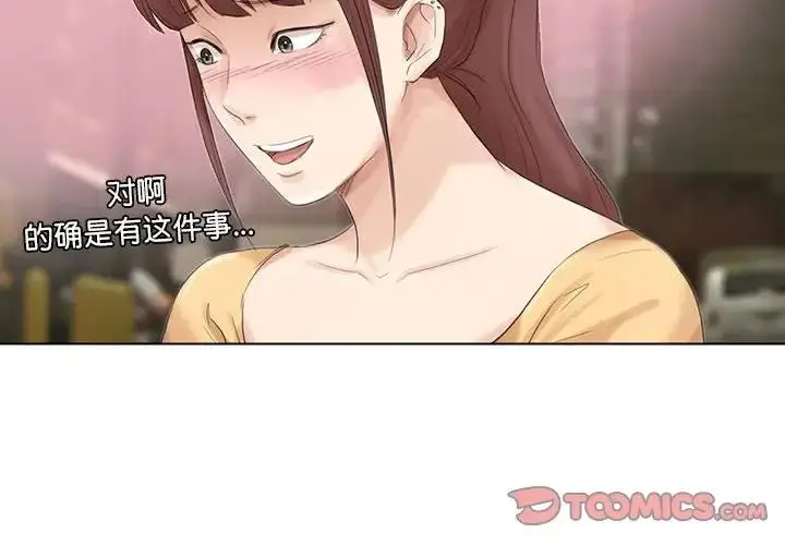 漫画《爱上属于别人的妳》第45话第2张图