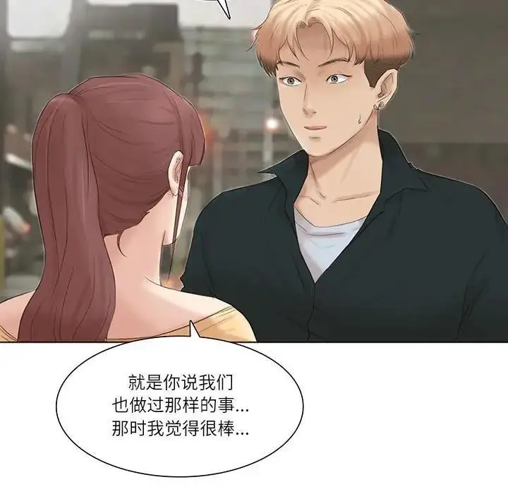 漫画《爱上属于别人的妳》第45话第5张图