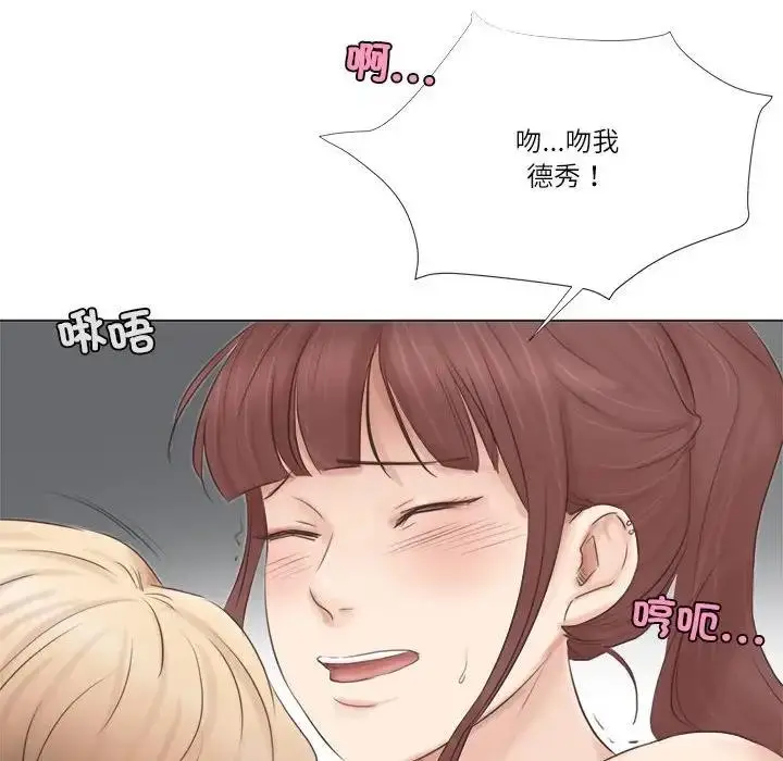 漫画《爱上属于别人的妳》第45话第76张图