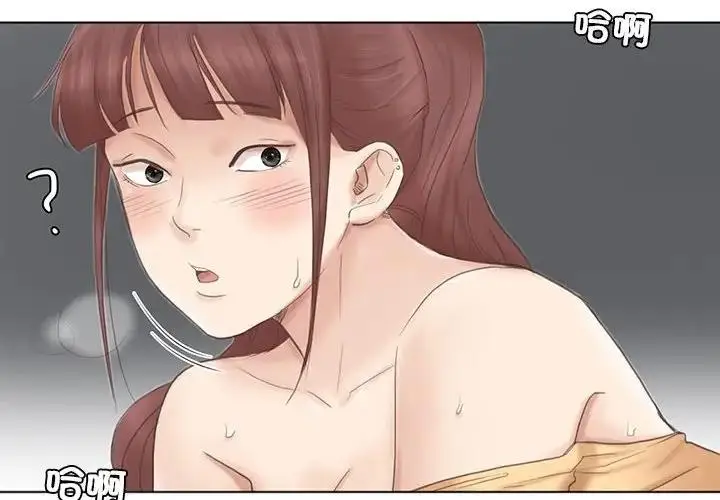 漫画《爱上属于别人的妳》第46话第4张图