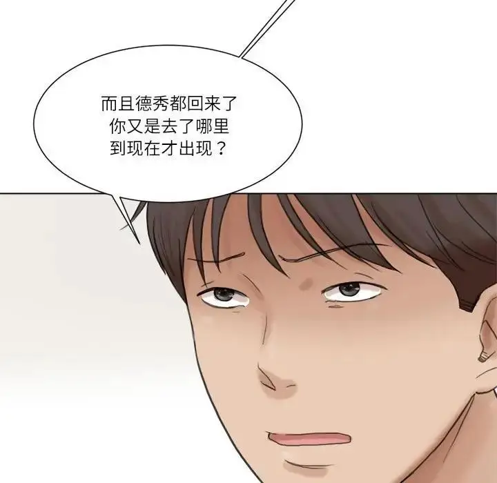 漫画《爱上属于别人的妳》第47话第29张图