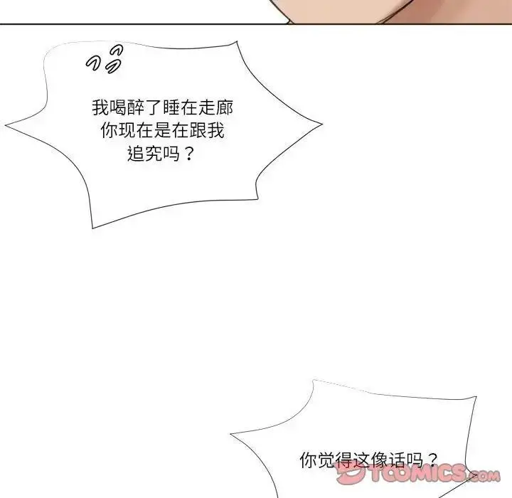 漫画《爱上属于别人的妳》第47话第30张图