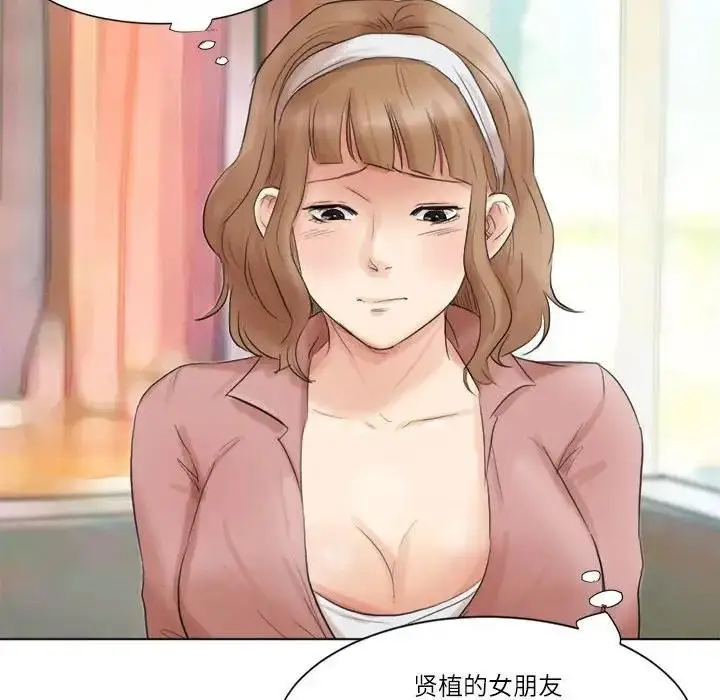 漫画《爱上属于别人的妳》第47话第96张图