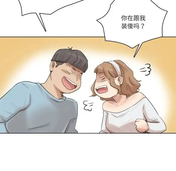 漫画《爱上属于别人的妳》第48话第100张图