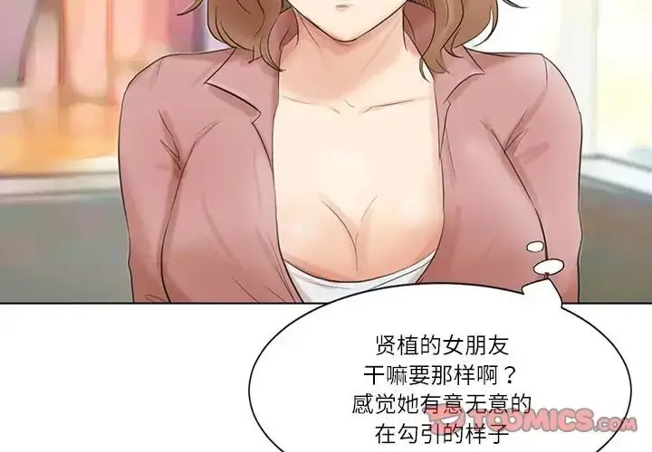 漫画《爱上属于别人的妳》第48话第2张图