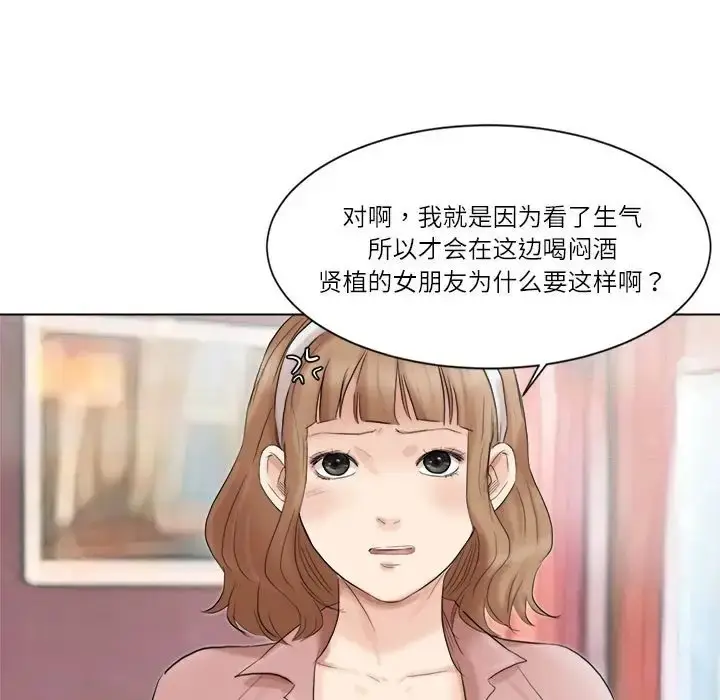 漫画《爱上属于别人的妳》第48话第21张图